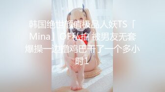 粉嫩反差小母狗学妹✿面乖巧的萌妹子背地里是个小骚货，小小年纪就活生生捅成了爸爸的形状，轻轻一操就哼哼唧唧的