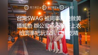 SWAG [XWJ-0009]用肉体诱惑老公留下来满足自己 Sexykimkim