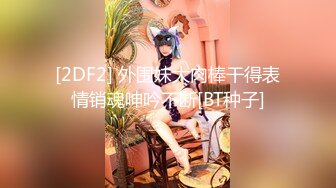 [中文字幕]DVDMS-431 一般男女モニタリングAV 大學生の悪ノリ寢取らせ企畫「俺の巨乳彼女とハメ撮りできたら10万円だけどヤる？」絶対に彼女は浮気しないと自信満々な彼氏が自ら提案！何も