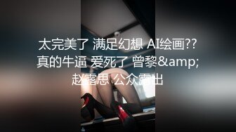 【新片速遞】   翘臀巨乳欲妹~【鼠鼠迷妹】女同性伴戴屌狂插~双指猛扣喷水[3.63GB/MP4/10:15:22]