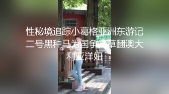 STP29775 极品尤物！甜美少女！被胖大叔尽情玩弄，张开双腿扣骚穴，按摩器自慰，主动骑乘位深插