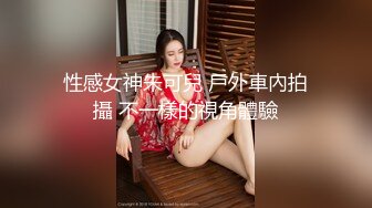 3-17酒店偷拍童颜巨乳靓妹和男友退房前来一炮反复闻闻内射精液的味道