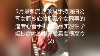 电影院门口偷拍圆脸小美女肥肥的鲍鱼张着大口