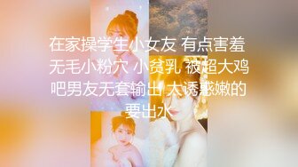 ★☆白一晗做爱★☆最新全网首发新作91猫先生高价约啪秀人网爆乳女神嫩模