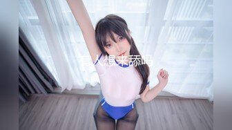 ⚫️⚫️【11月新品福利】国产顶级淫啪组织【公鸡俱乐部】长视频系列，女神【吴芳宜】终于来公鸡玩了