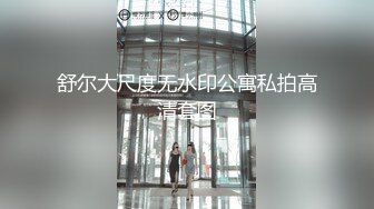 D奶翘臀台湾妹，氛围灯+音乐刺激勾起欲望