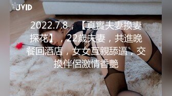 【新片速遞】  2024.5.22，【少妇品鉴师】，酒店约炮，19岁嫩妹子，听话任意玩，水多逼紧干炮最佳选择！