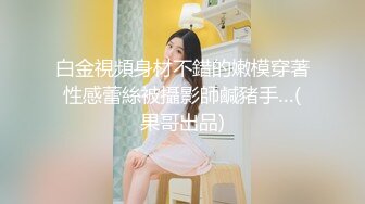   最新封神极品乱伦海角惊现痴女大神与公公乱伦-老公前脚刚走 后脚雯雯就被公公按着一顿狂操