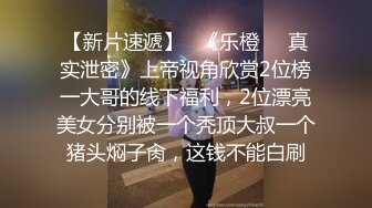  168CM极品尤物！身上喷精油乳交！69姿势互舔，骑乘位深插一脸享受