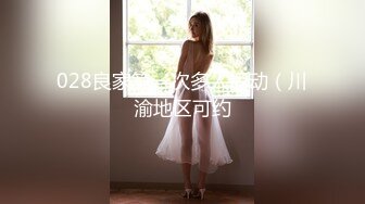 【爱情丶故事】网恋新人良家少妇，吃饱喝足再操逼