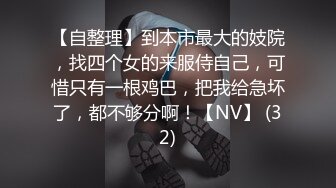 私房一月最新流出??重磅稀缺国内洗浴中心偷拍浴客洗澡第7期??美女如云看到鸡儿动了