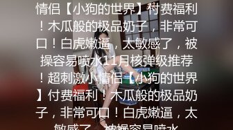 反差小母狗外表清纯乖巧的大长腿美少女 私下非常反差，可爱小情趣装被金主大鸡巴爸爸爆插，视觉感超强