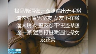 【强烈推荐重磅炸弹】直击顶级淫乱现场！上流社会推特大咖jjbsdx私拍肉欲大轰趴~极品大波骚母狗3P4P人体盛宴双通 (9)