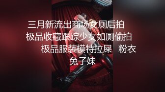 蛇精模特女神思瑞穿着性感情趣内衣站着被猛男后入无套插入,没两分钟就被内射一穴白浆