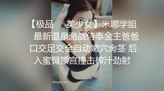 【极品❤️美少女】米娜学姐✨ 最新温泉激战侍奉金主爸爸 口交足交全自动嫩穴肏茎 后入蜜臀顶宫撞击榨汁劲射