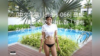 [无码破解]DLDSS-165 抵抗する事も許されない。田舎に帰省して来た元セフレ男の乱暴すぎる強引なセックス。橘京花