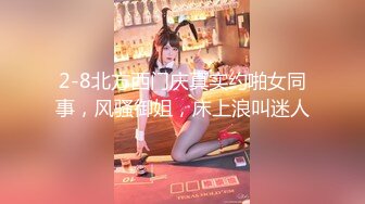 PickupGirl約黑絲長腿主播愛吃肉棒穿情趣制服後入頂肏＆翹臀巨乳少婦口技非凡69互舔乳交露臉打炮 720p