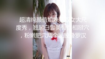 【閨蜜淫亂派】鄭秀晶5女3男淫亂現場 全是年輕靚女 白花花的太養眼