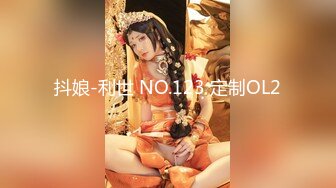 【Bella（贝拉）】推特30万粉丝，原版首发和男友无套性爱，极品颜射，超清4K版