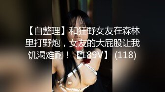 探花李寻欢下海拍AV之性感美女惨遭前男友裸照威胁沦为性奴 美酱