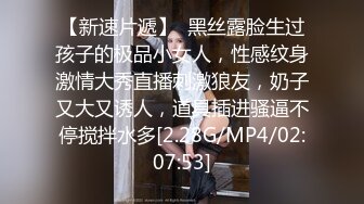 专操美女探花大神【龙哥探花】12.31年终结尾炮，和老铁3P齐操爆裂黑丝小淫娃，前裹后操，极品小骚货.