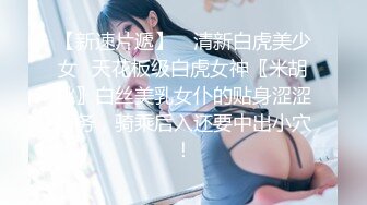 大奶黑丝美女 哦槽白浆这么多几次高潮了 啊啊老公好大好涨 我要尿尿 前凸后翘大肥臀一线天鲍鱼