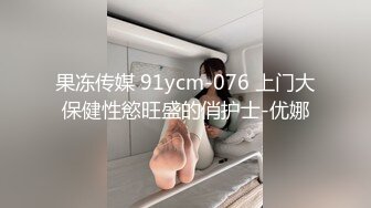 糖心博主make性专家 专业调教母狗骚犬 逼逼里的白浆都干出来了 健美性感校花双洞调教【38v】 (22)