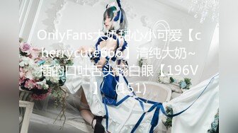 OnlyFans大奶甜心小可爱【cherrycute666】清纯大奶~插的口吐舌头翻白眼【196V】   (151)