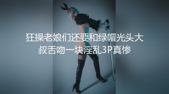 狂操老娘们还要和绿帽光头大叔舌吻一块淫乱3P真惨