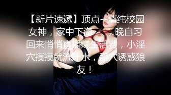 【新片速遞】  风骚小少妇露脸深夜直播诱惑狼友，伺候小哥的大鸡巴，揉奶玩逼被大哥掰开骚穴给狼友看特写，舔弄鸡巴口爆