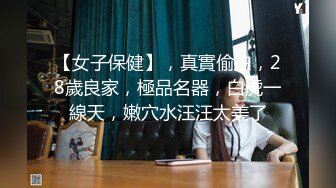 【新片速遞】身材超级完美的模特身材女友被男友多个姿势玩穴，无套啪啪，口交，厕所尿尿