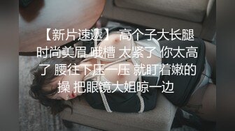 G奶巨乳眼镜妹 乳晕粉嫩【榨汁机】男主疯狂揉虐大奶 口交侍奉啪啪【45v】 (20)