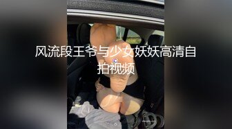 灰丁内靓妹