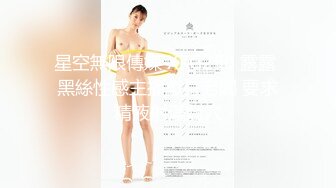  顶级颜值美艳女神秀人超人气女神王馨瑶剧情新作物业上门检查微露BB菊花 黑丝爆操豪乳颤