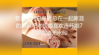 【新速片遞】极品车模下海！制服诱惑小骚货！第一视角操嫩穴，叫起来大声好骚，各种姿势轮番输出，搞得舒服了[0.99G/MP4/02:09:48]