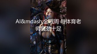 91新晋大神sweattt-极品女神偷情录 各种淫荡对白