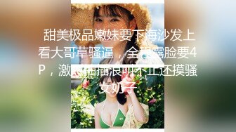 粉色连衣短裙小姐姐 温柔时尚笑容甜美 纯纯风情一下子就击中心脏好性奋啊，啪啪后入狂插大力进出套套干破