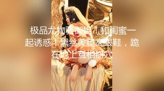 长发及腰仙女妖精】高颜值TS潘霜霜 飘悠的长发17cm性感的鸡巴，狗奴撅起菊花等人妖艹，猛猛的妖棒急速抽插！