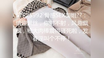 STP25992 骨感SEX御姐??：情趣黑丝，你射不射，风趣飘飘，被大肉棒震得骚死啦，发春淫叫个不停！