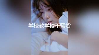 新人！素颜都美到炸裂~【小兔甜品师】完美身材！撸到脚软~惊鸿一现，闺房里骚爆了！