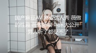  无情的屌大圈外围女神甜美空姐深夜来相伴玲珑有致好身材一场灵与肉的激情碰撞展开