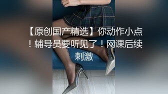 STP29747 國產AV 天美傳媒 TMXL007 大屌老師的性愛教學 咪妮 VIP0600