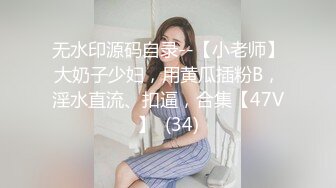 女同互舔【小叶漩】两个阴毛旺盛御姐各种互舔自慰PK，雪白巨乳 诱惑十足【18V】 (15)