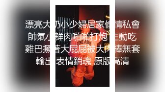 【无情的屌丶】深夜约操骚御姐！翘起屁股认真舔屌