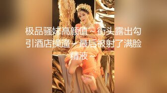 【重磅核弹】约啪大神【Q先森】5月最新更新 各类女神超顶