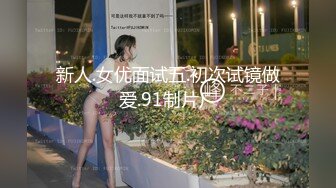 极品良家小姑娘很耐看，深夜跟狼友发骚互动听指挥，全程露脸展示揉奶玩逼，掰开小穴看特写很紧很嫩撅着等草[