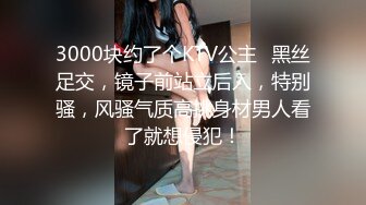 3000块约了个KTV公主✅黑丝足交，镜子前站立后入，特别骚，风骚气质高挑身材男人看了就想侵犯！