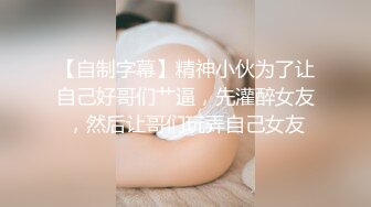 海角社区乱伦大神我的巨乳亲表姐最新作 当着弟弟面偷偷操他妈全程记录（我亲小姑）打桩机式猛操