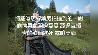 露脸清纯美少女『neko酱』私拍泄密 童颜巨乳超极品身材，被大鸡巴爸爸当成鸡巴套子，被大肉棒操到合不拢腿1