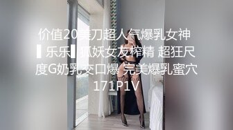 女友的第一次3P（028）